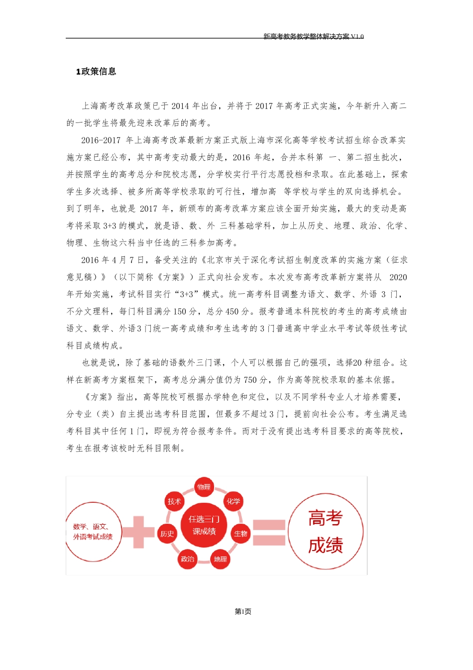 新高考走班制选课排课解决方案_第2页