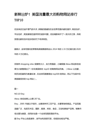 新鲜出炉!美国流量最大的购物网站排行TOP10