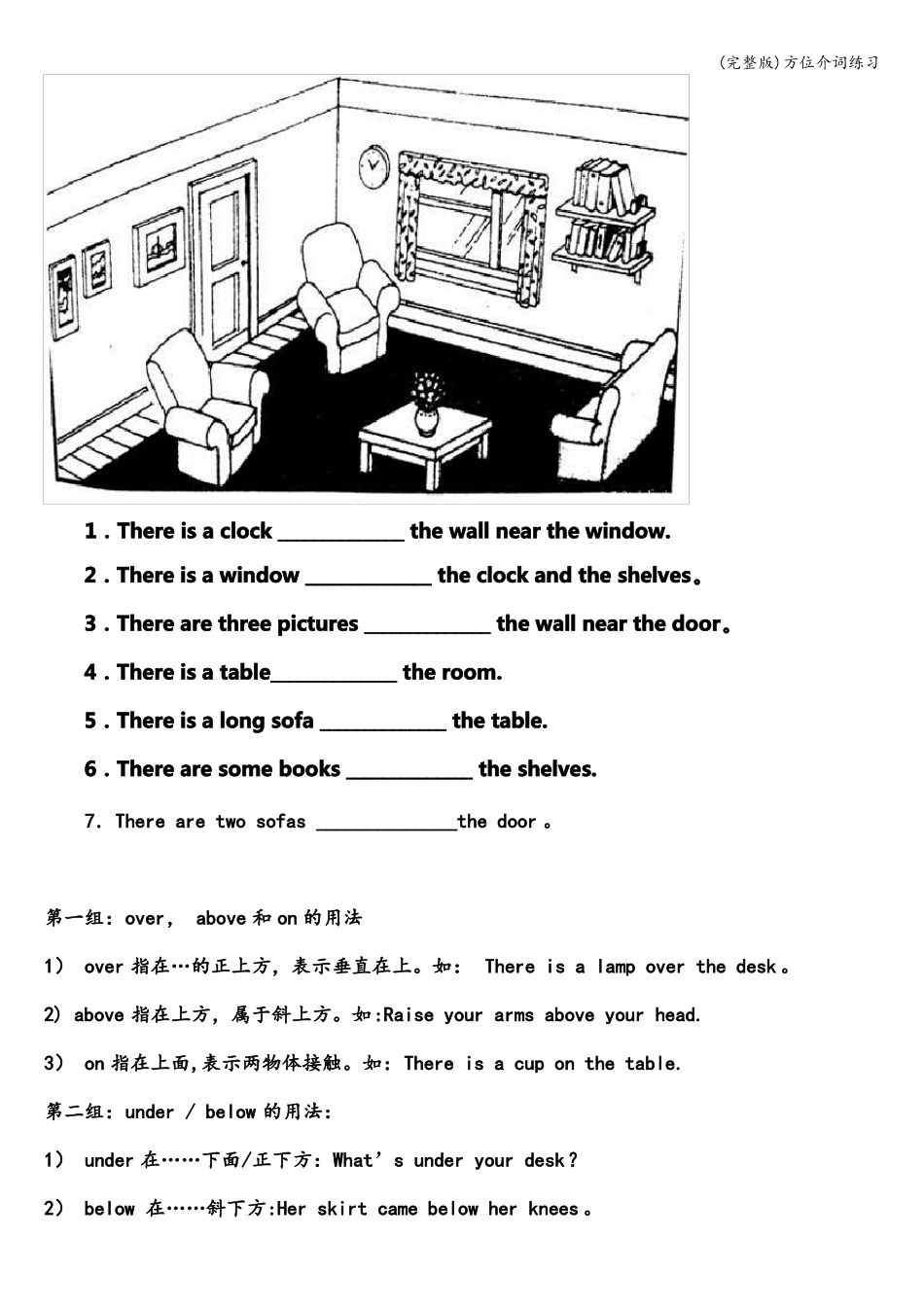 方位介词练习_第1页