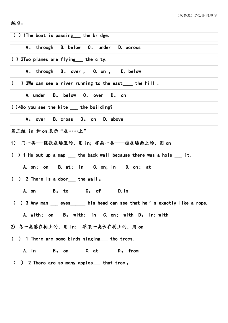 方位介词练习_第2页