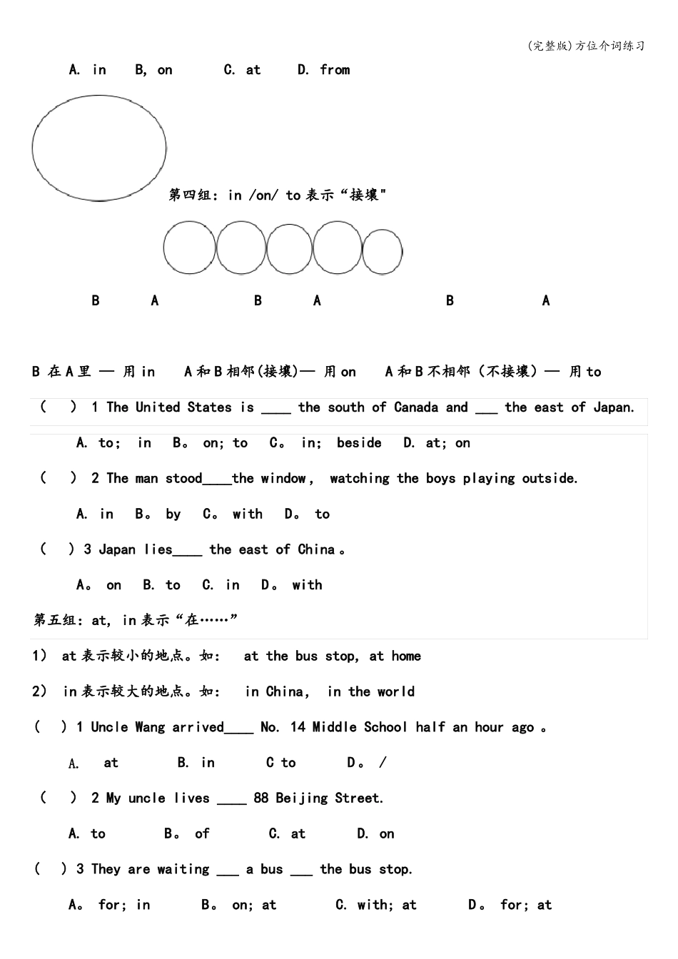 方位介词练习_第3页