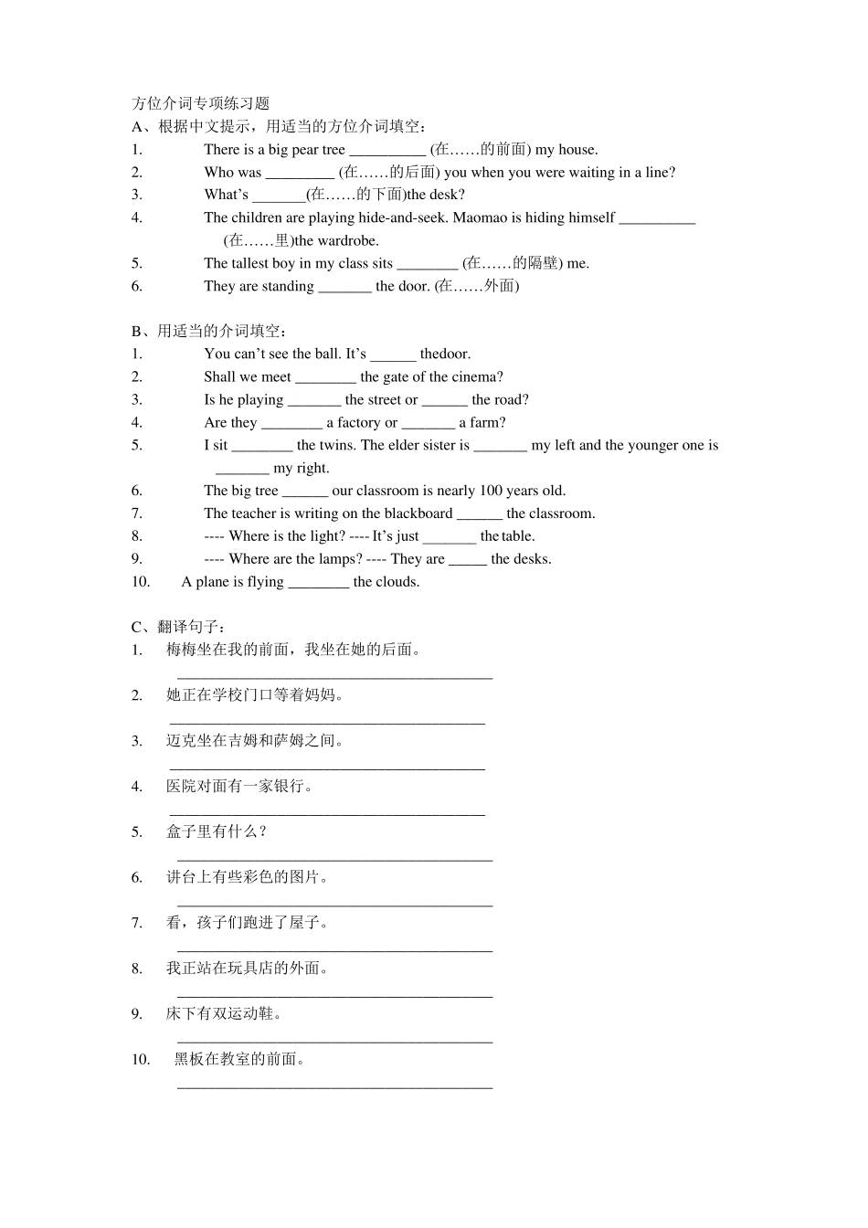 方位介词专项练习_第1页