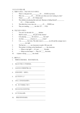 方位介词专项练习
