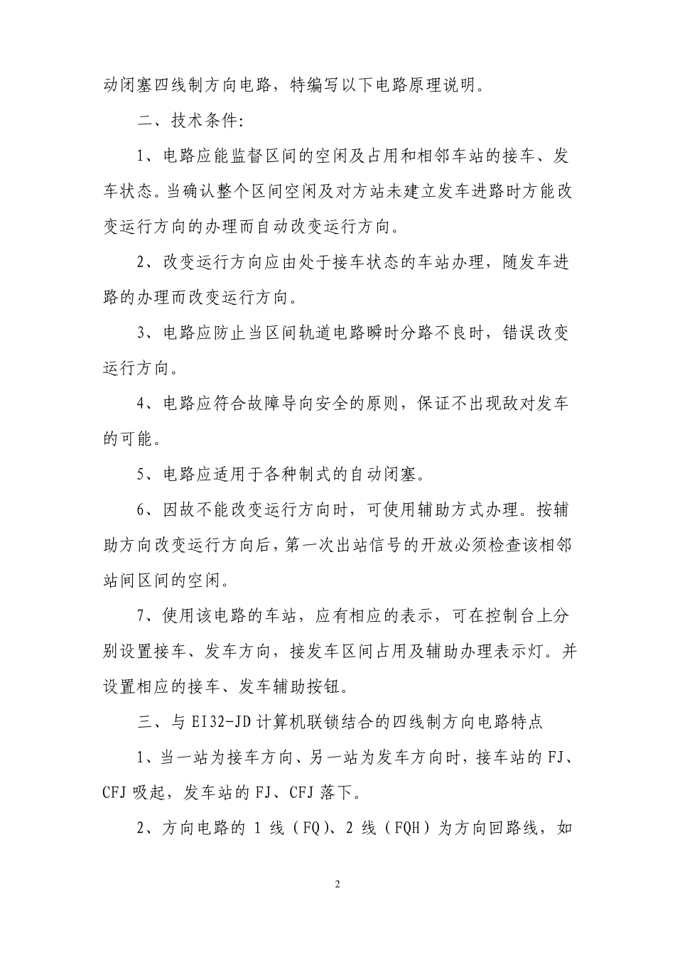 方向电路详解_第2页