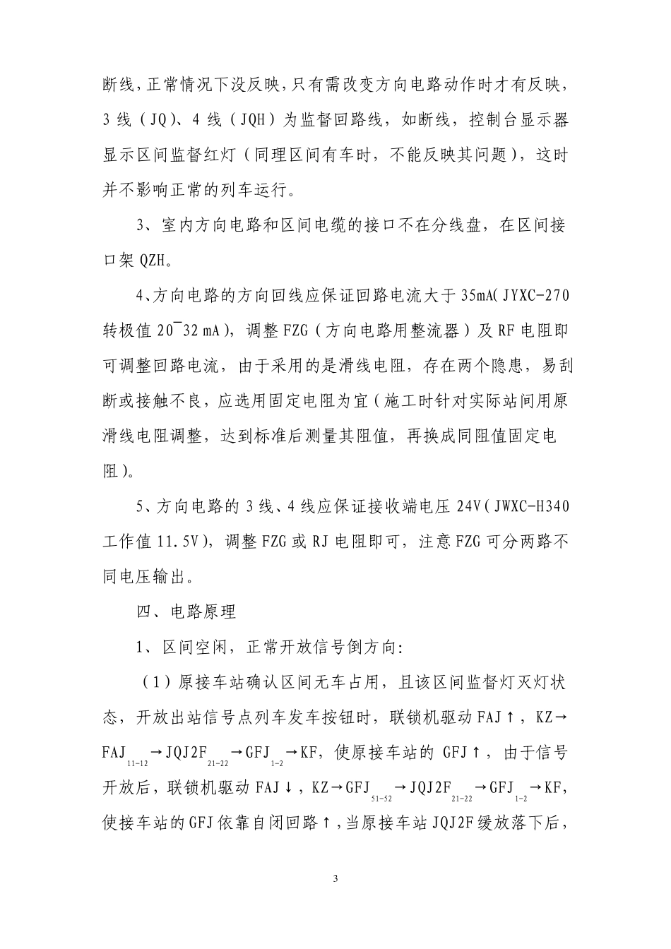 方向电路详解_第3页