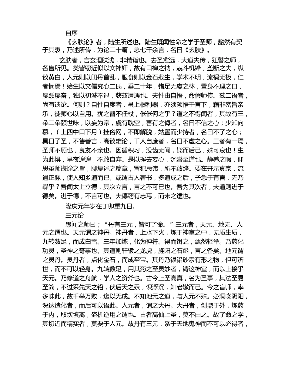 方壶外史全文-古籍_第2页