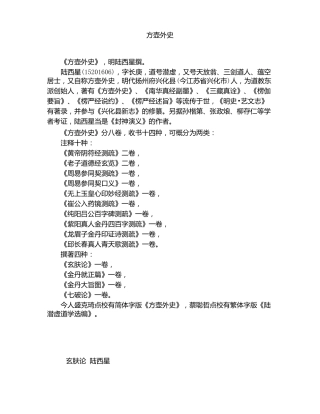 方壶外史全文-古籍