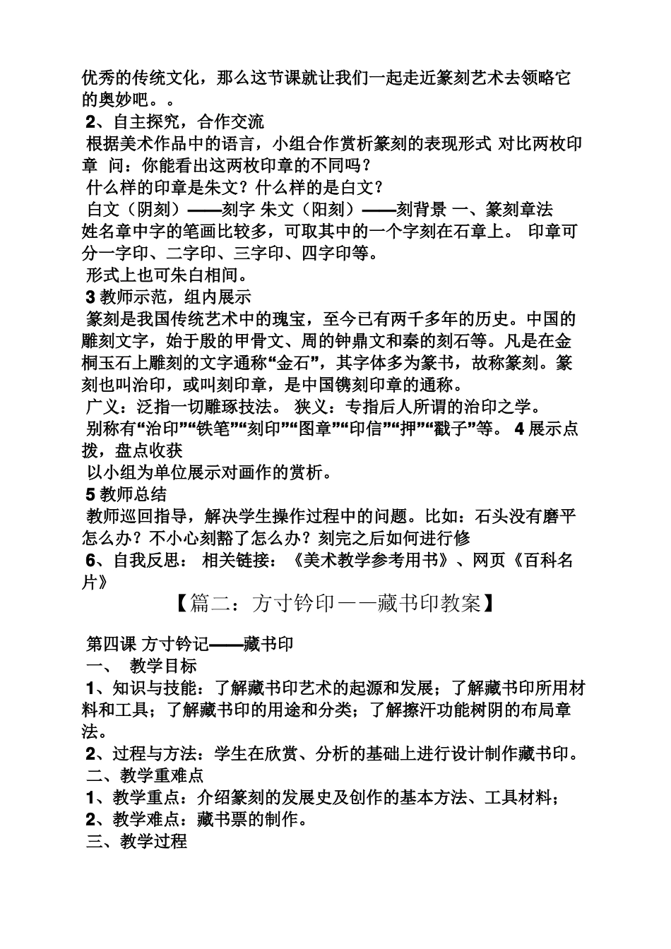 方寸钤记藏书印教案_第2页