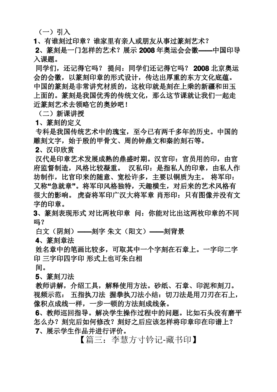 方寸钤记藏书印教案_第3页