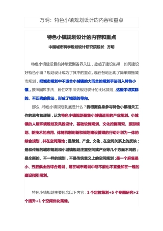 方明：特色小镇规划设计的内容和重点