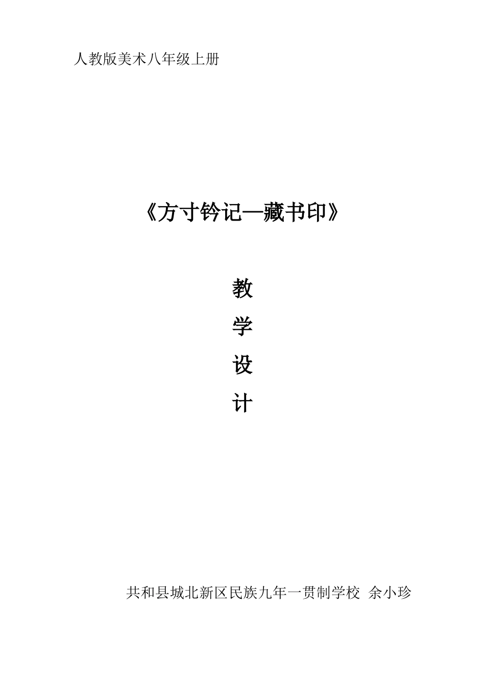 方寸钤记-藏书印_第1页