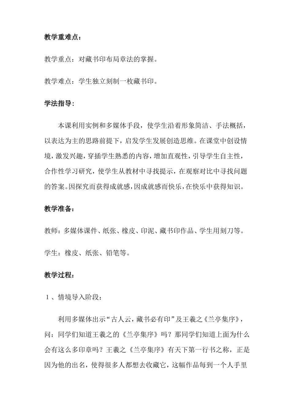 方寸钤记-藏书印_第3页