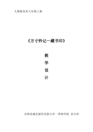 方寸钤记-藏书印