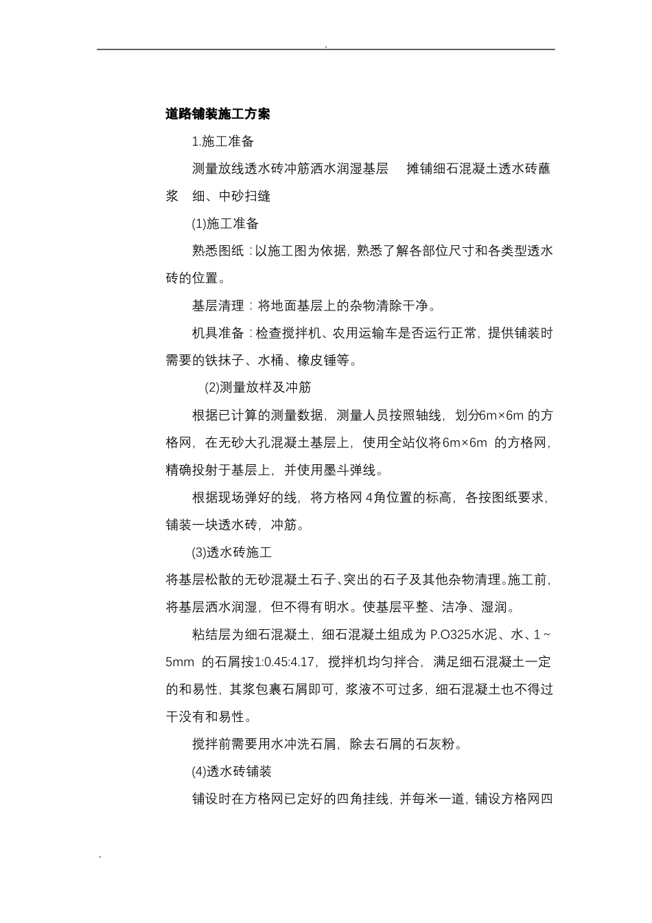 方案园林工程施工组织设计_第1页