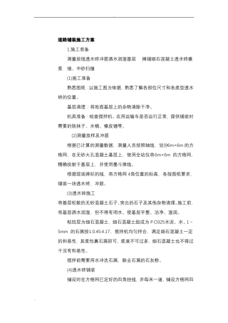 方案园林工程施工组织设计