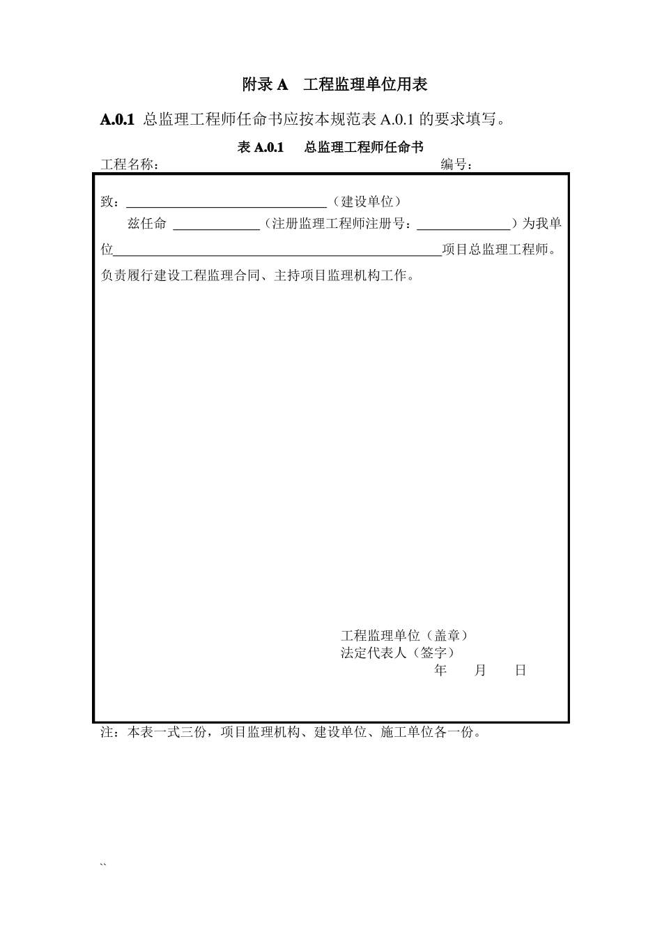 方案报审表全套_第2页