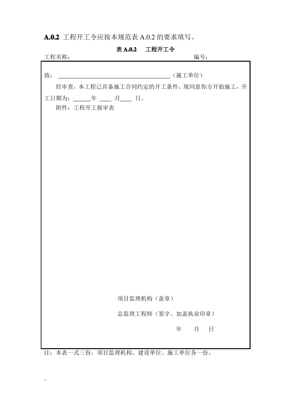 方案报审表全套_第3页