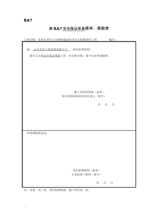 方案报审表全套