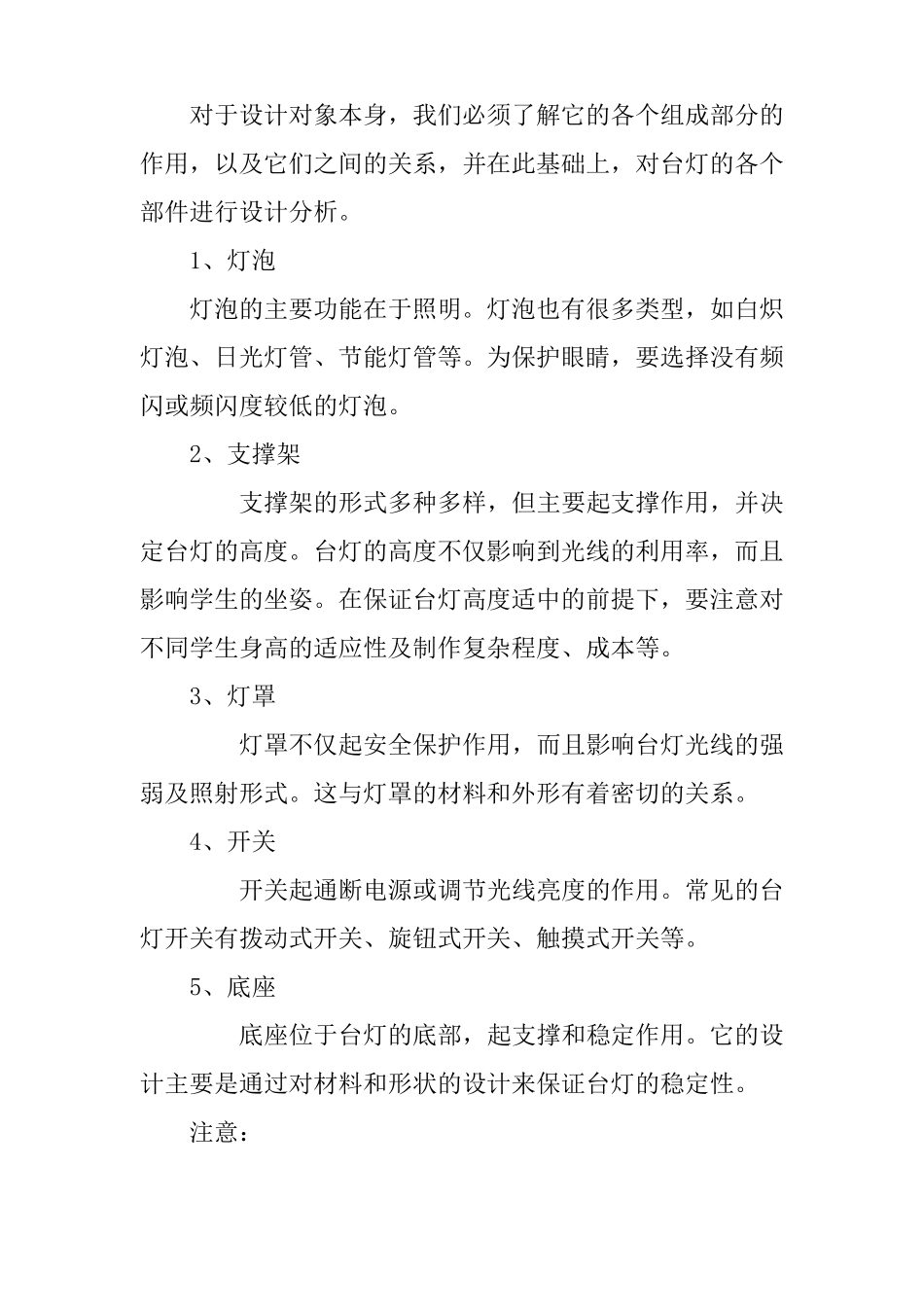 方案的构思方法教学设计_第3页
