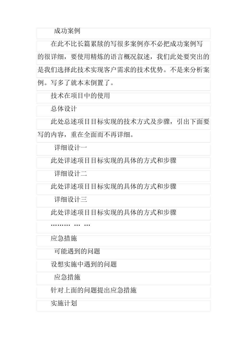 方案设计模版_第2页