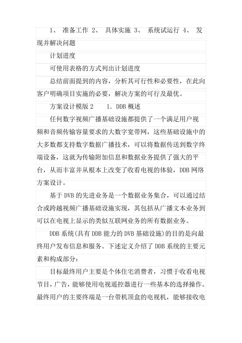 方案设计模版_第3页