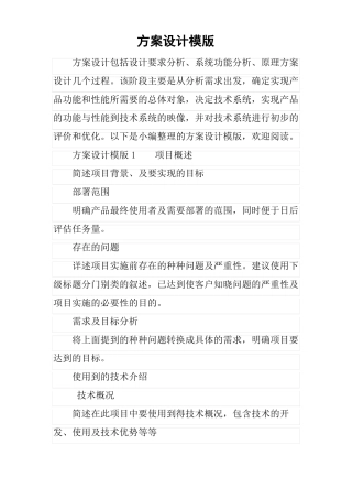 方案设计模版