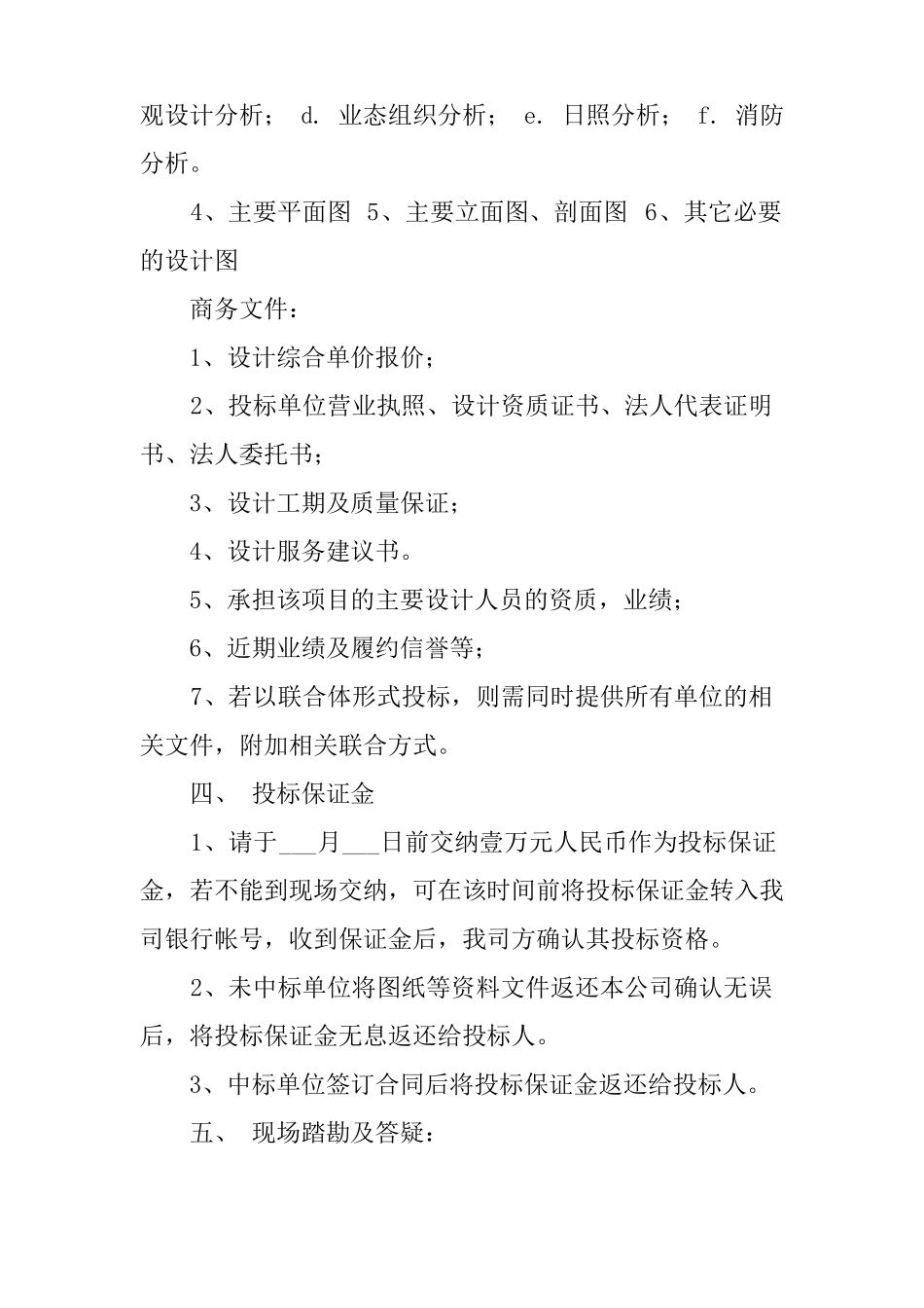 方案设计招标书_第2页