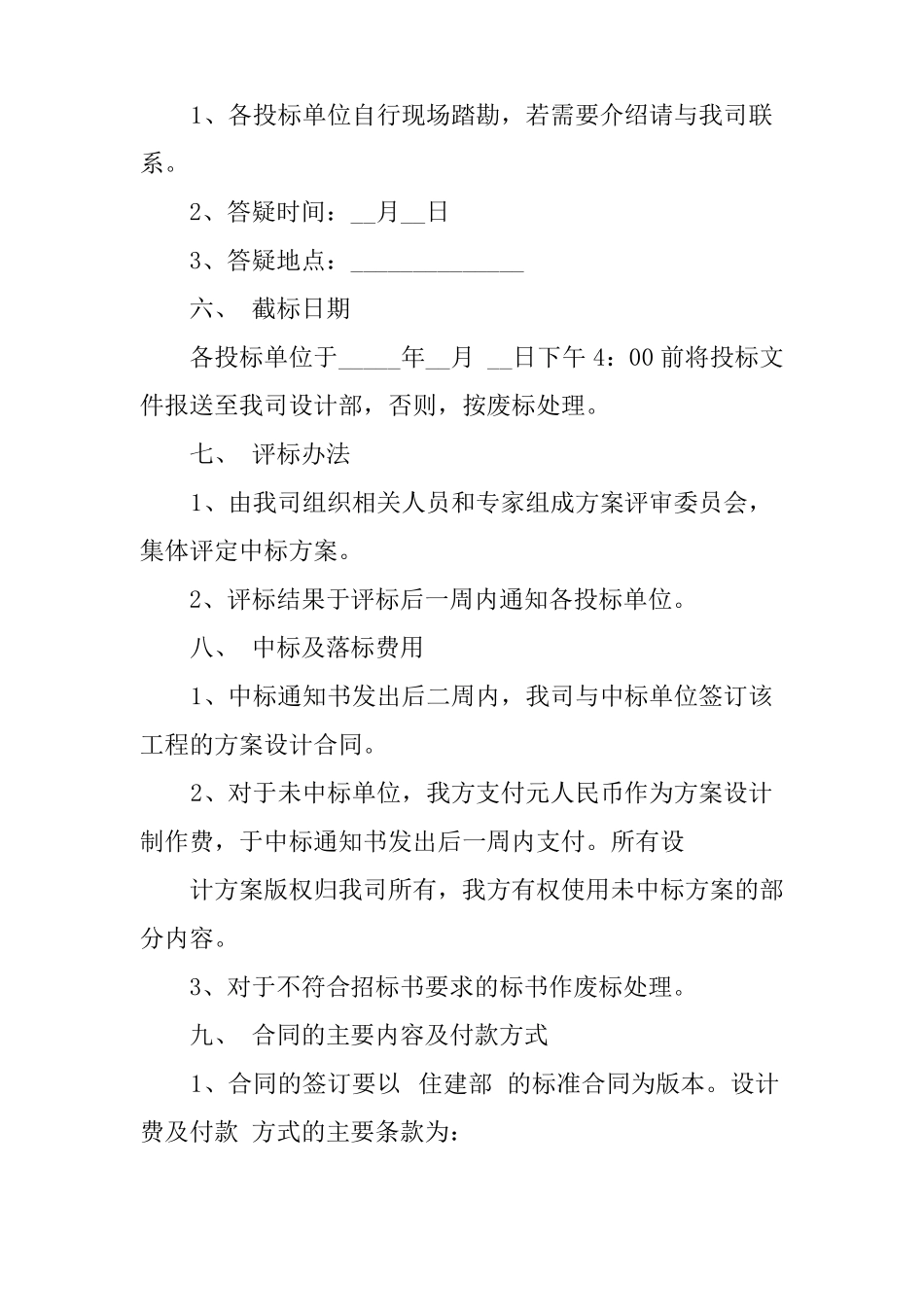 方案设计招标书_第3页