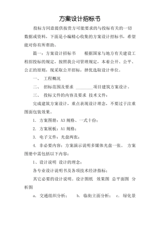 方案设计招标书