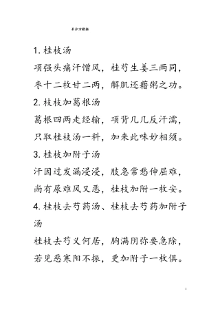 方歌括伤寒、金匮