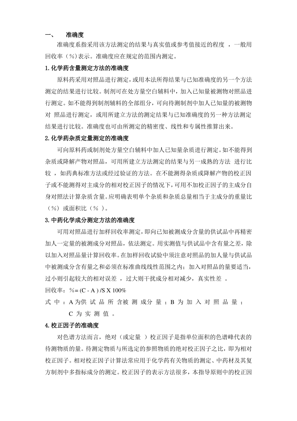 方法学验证指导原则_第1页