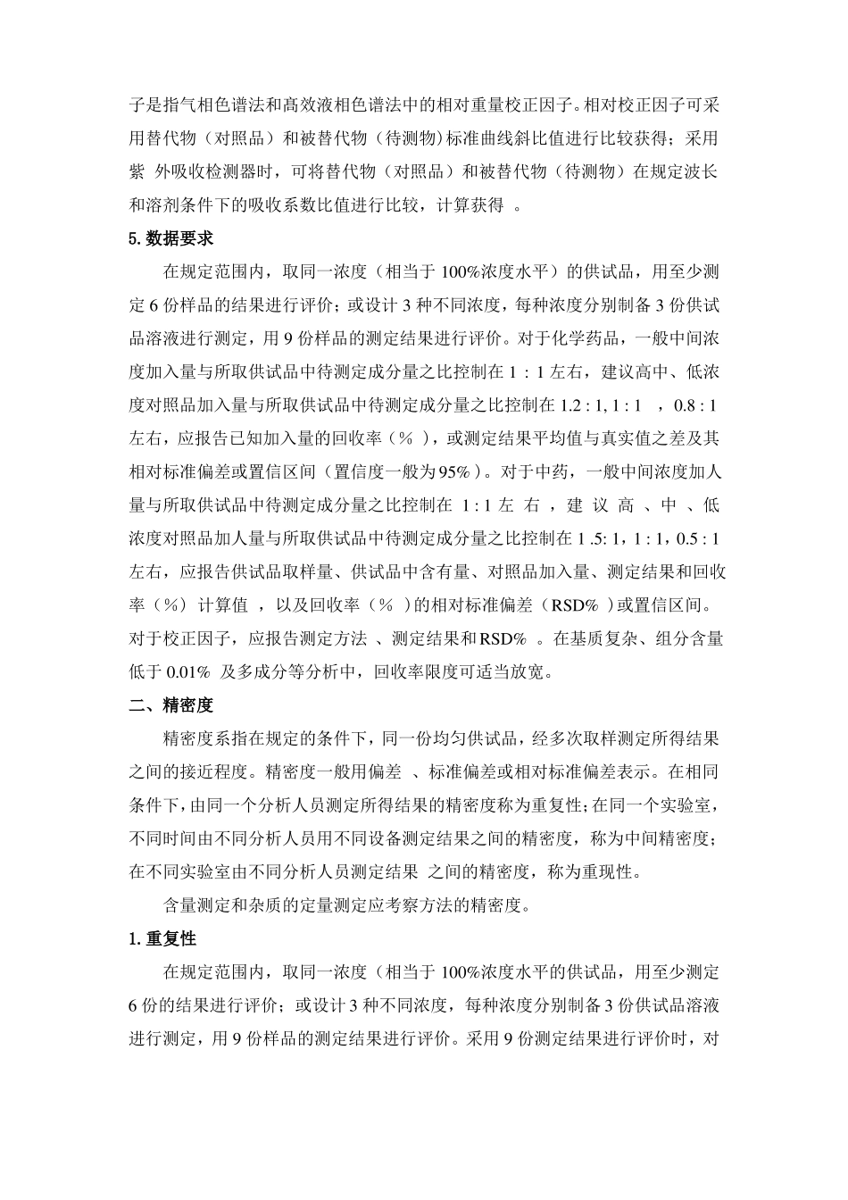 方法学验证指导原则_第2页