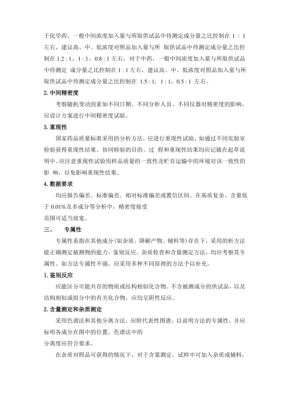 方法学验证指导原则_第3页