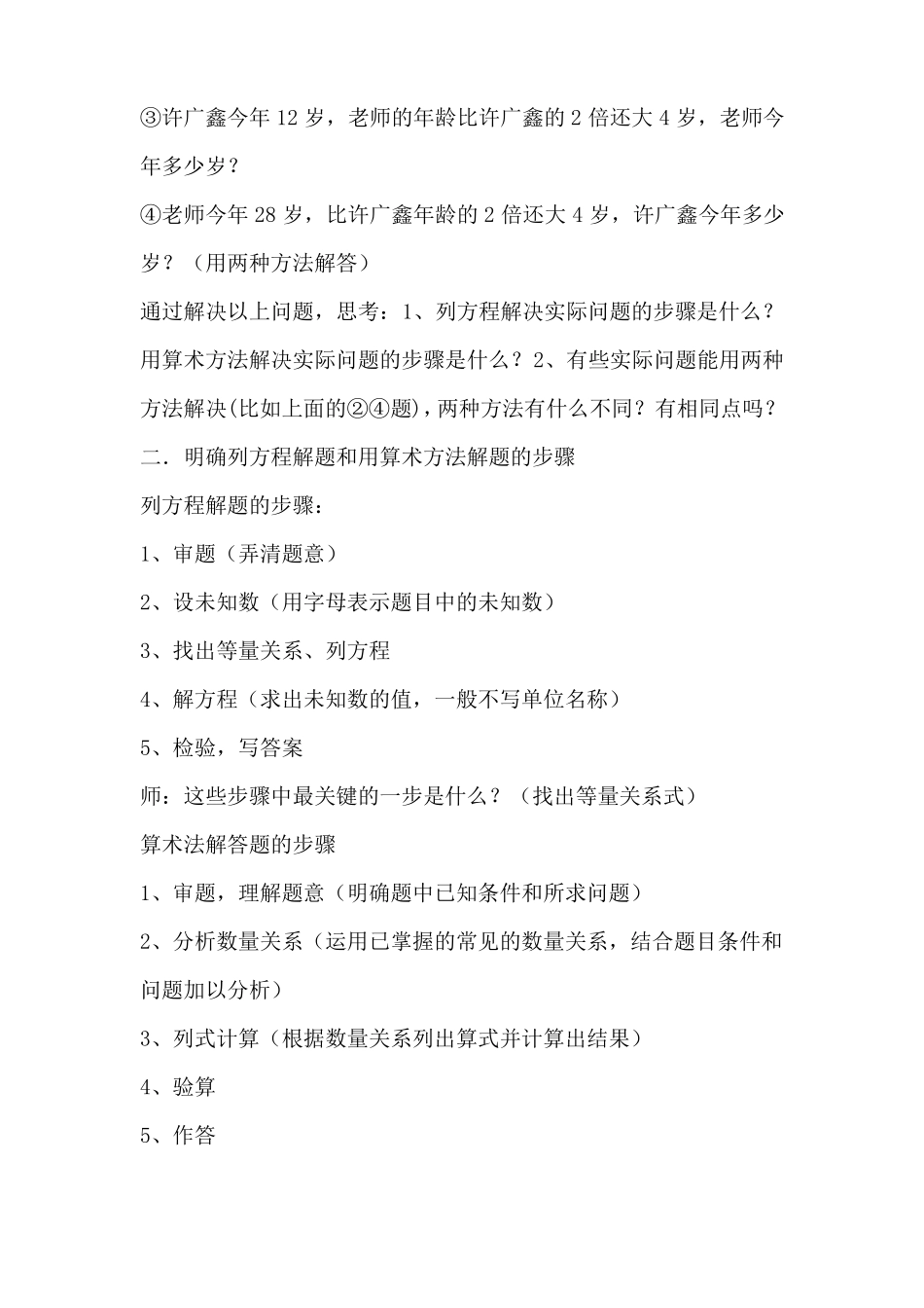 方程法和算术方法解题的比较_第2页