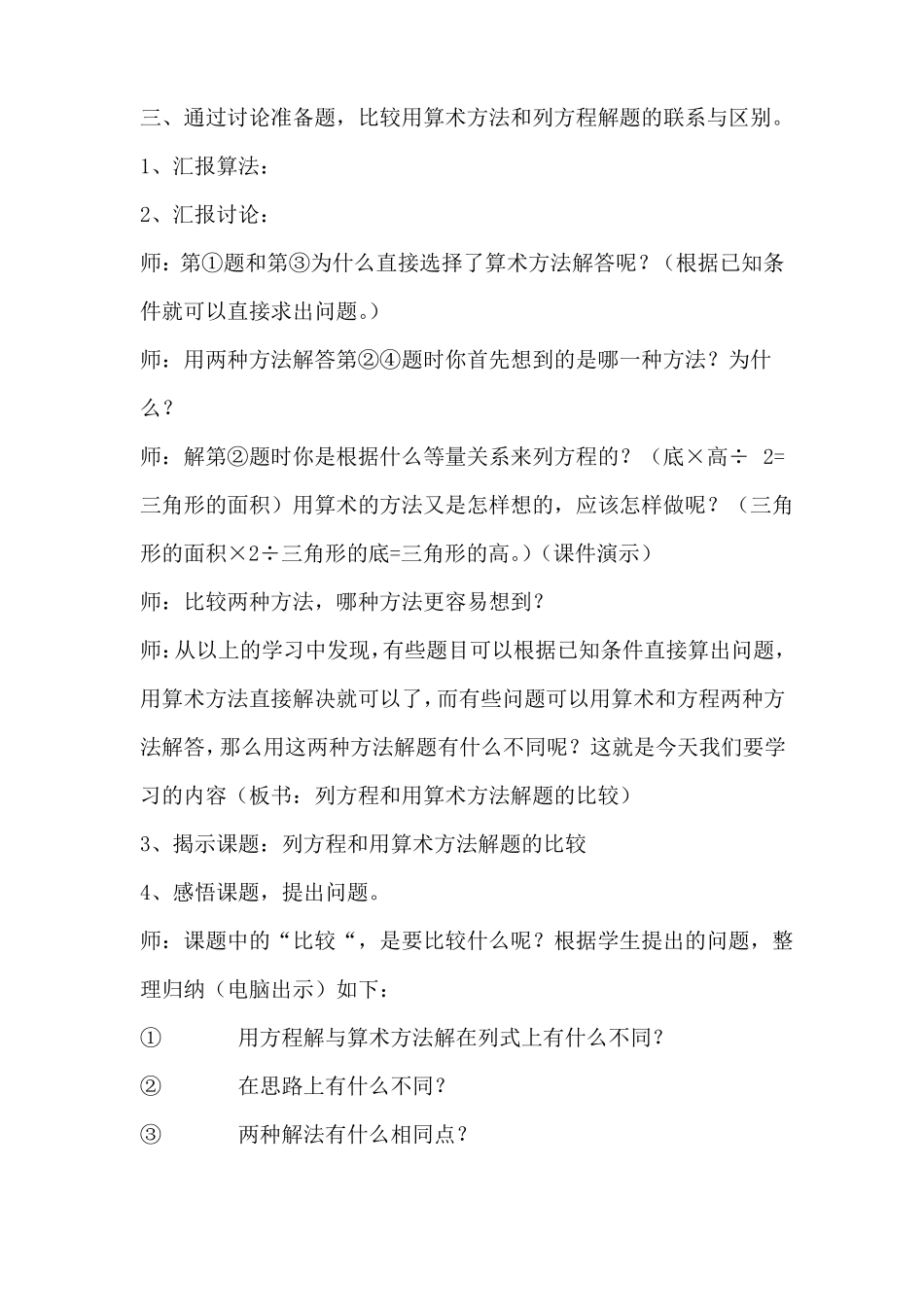 方程法和算术方法解题的比较_第3页