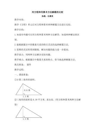 方程法和算术方法解题的比较