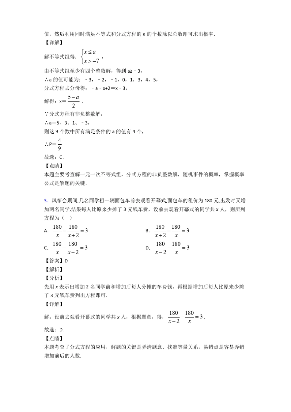 方程与不等式之分式方程综合练习_第2页