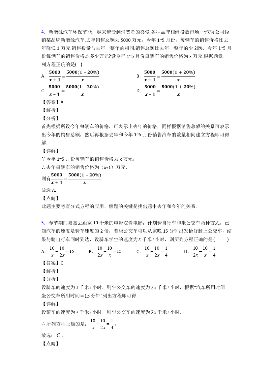 方程与不等式之分式方程综合练习_第3页