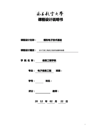 方波正弦波三角波转换器