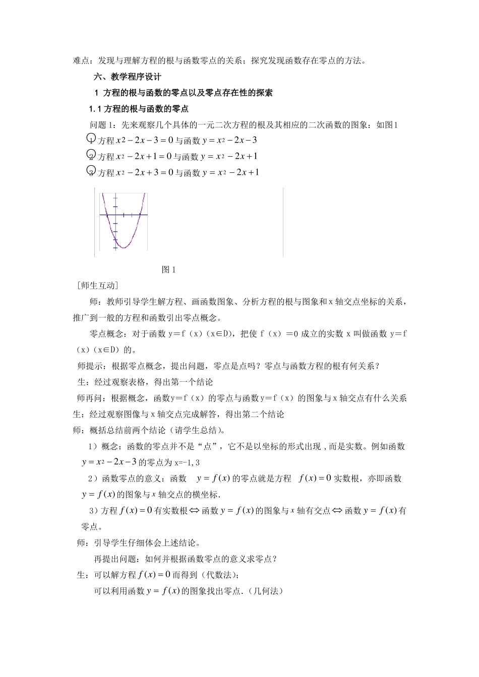 方程的根与函数的零点说课稿_第2页