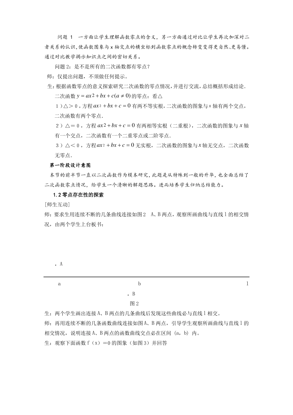 方程的根与函数的零点说课稿_第3页