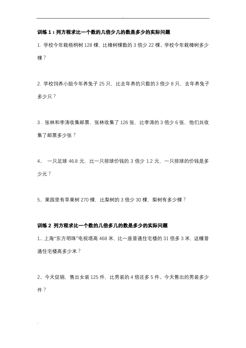 方程解决问题类型题集_第1页