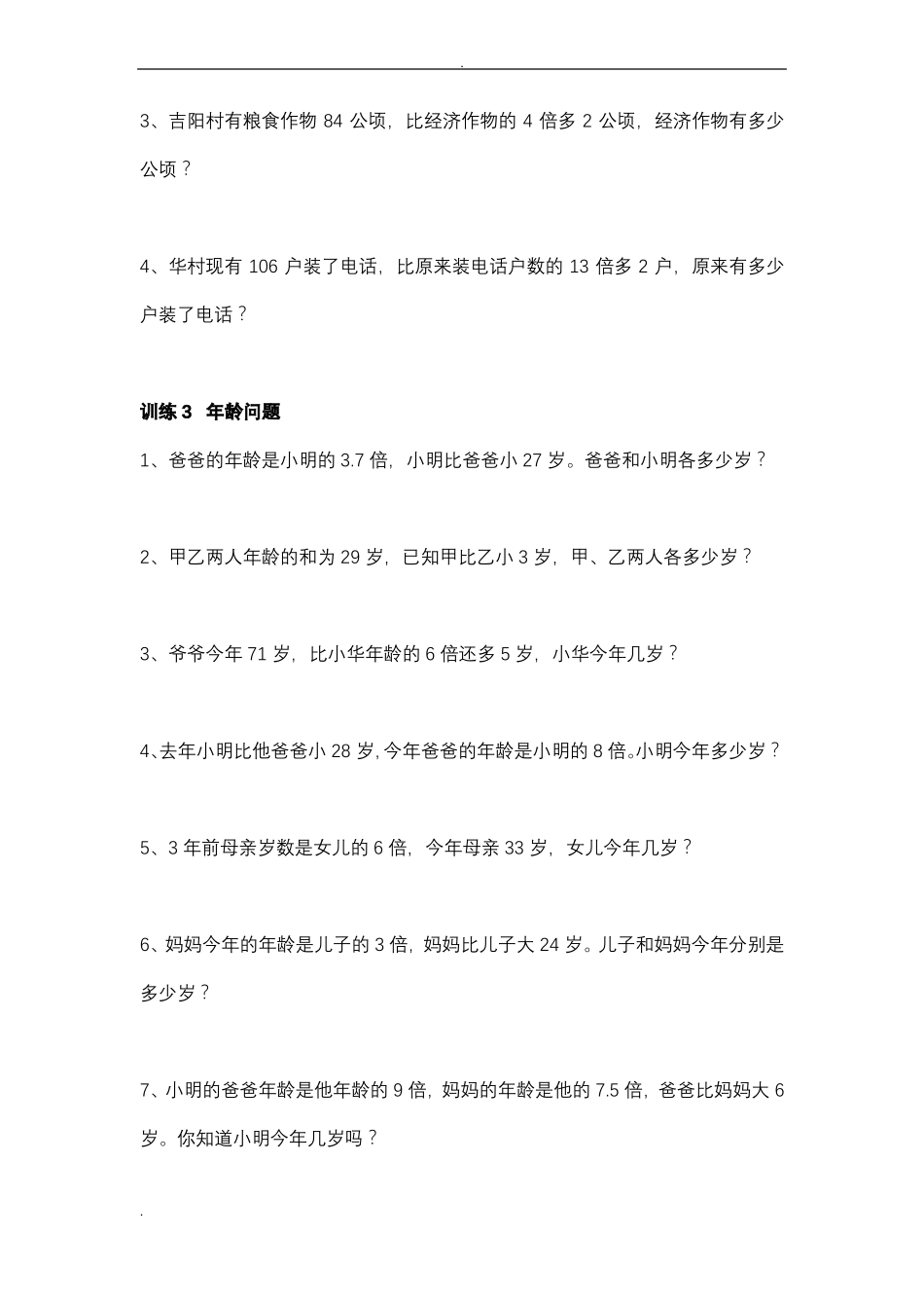 方程解决问题类型题集_第2页
