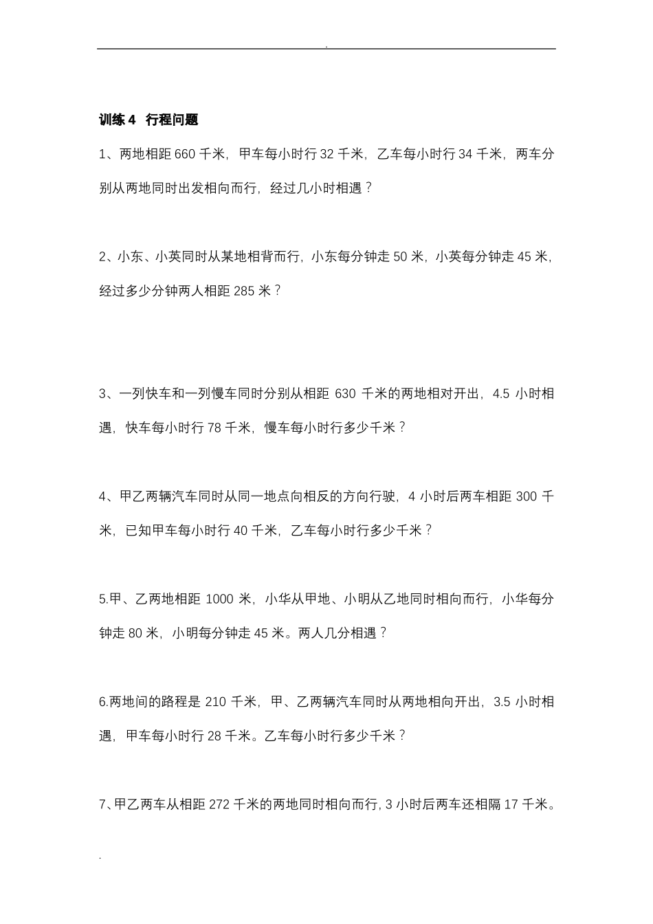 方程解决问题类型题集_第3页