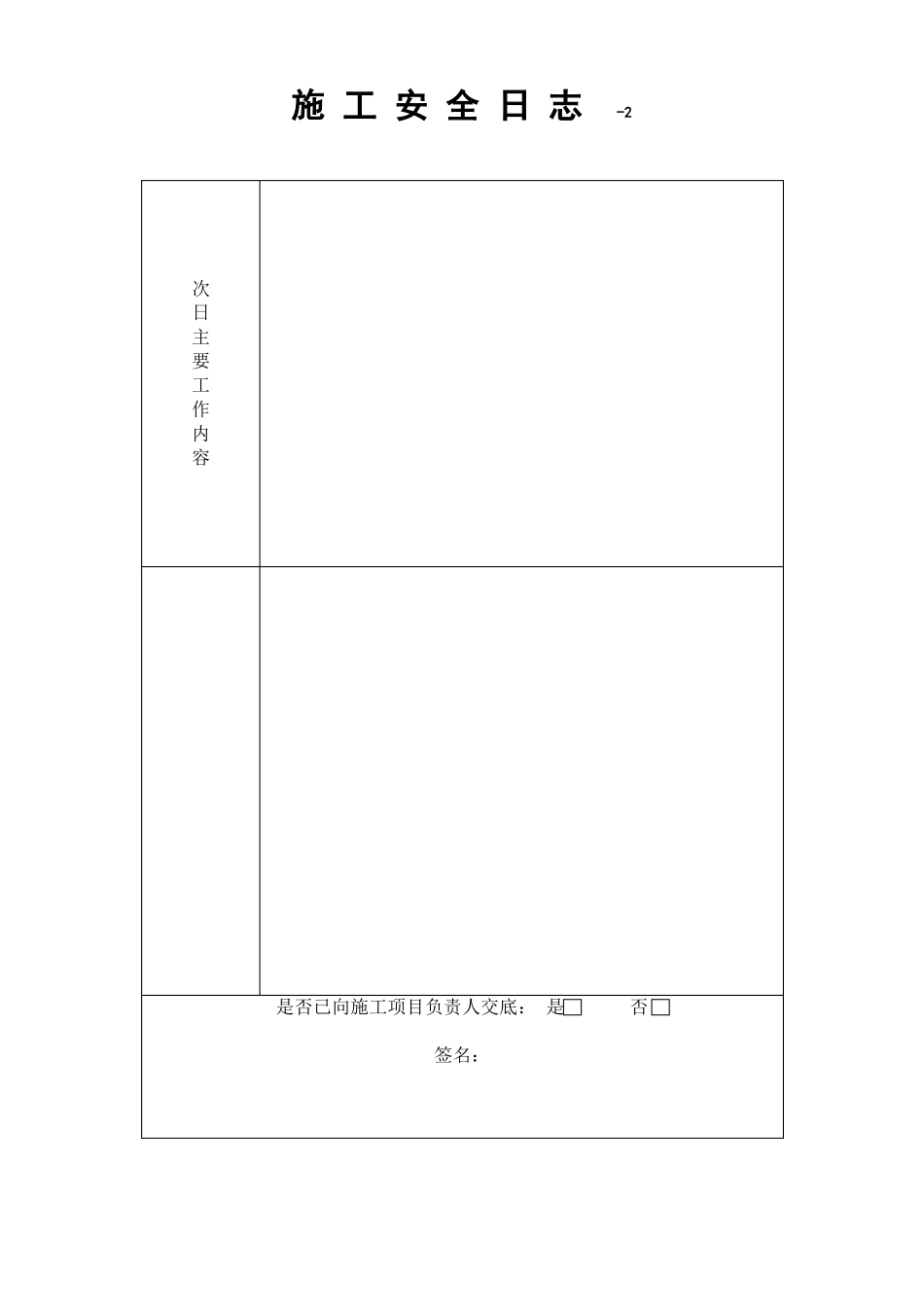 施_工_安_全_日_志_第3页