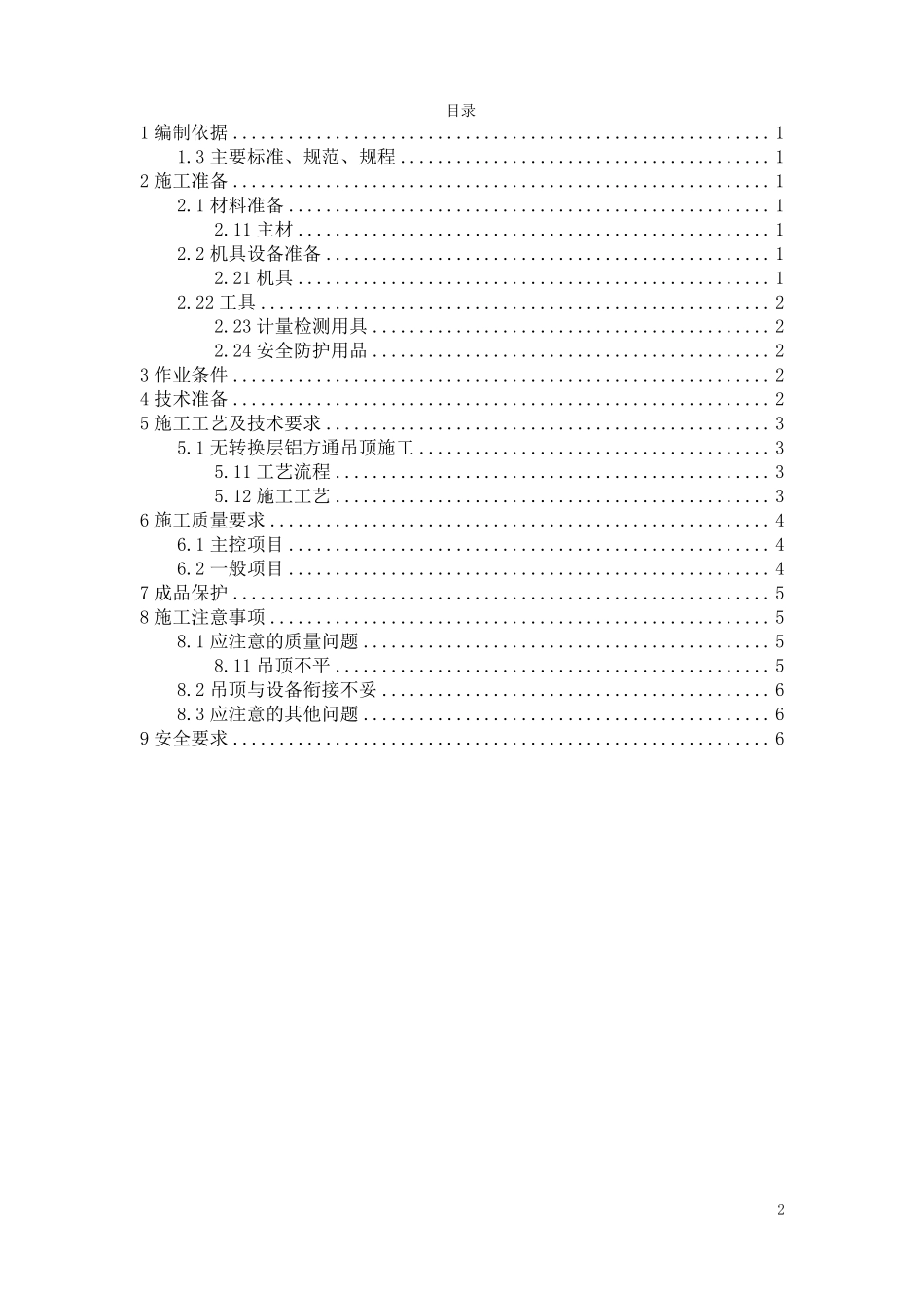 方通吊顶施工方案_第2页
