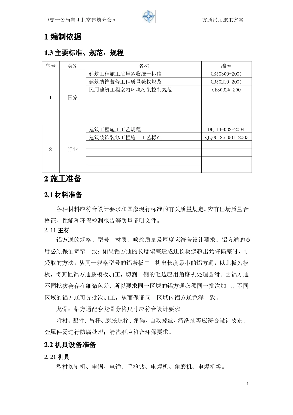 方通吊顶施工方案_第3页