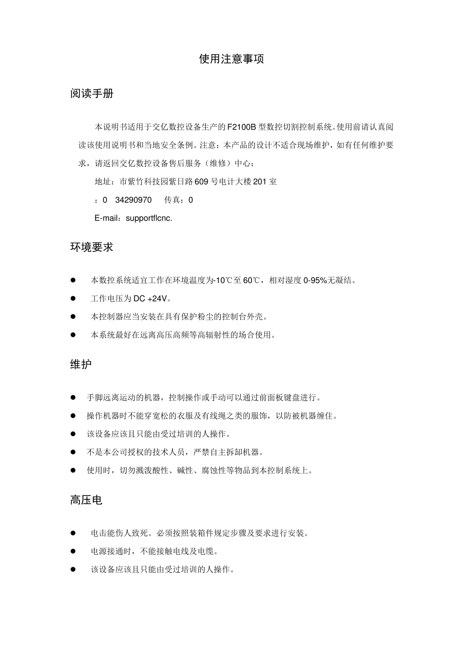 方菱F2100B中文系统说明书_第3页