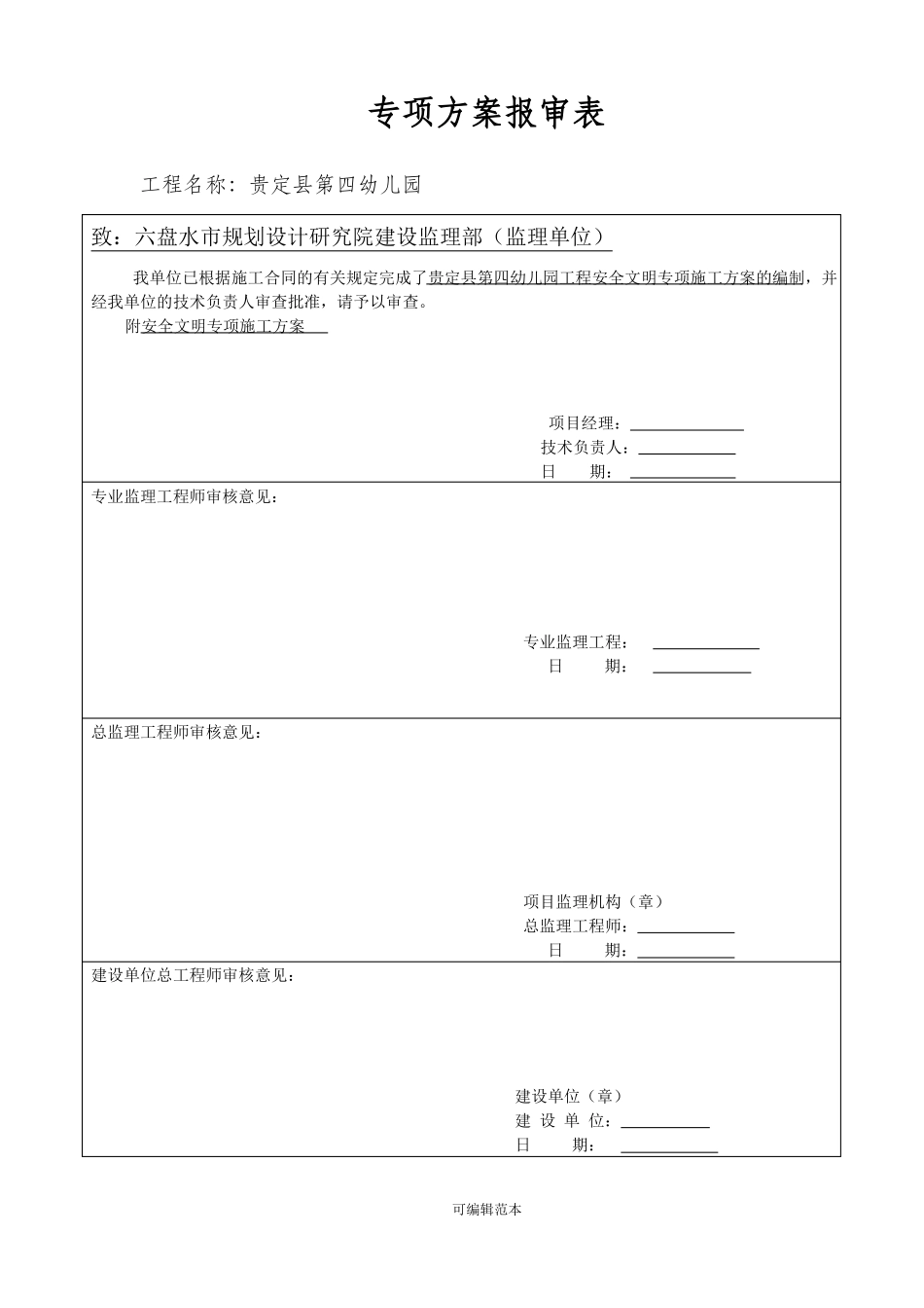 施工专项方案报审表_第2页