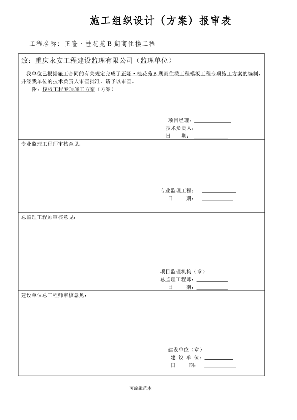 施工专项方案报审表_第3页